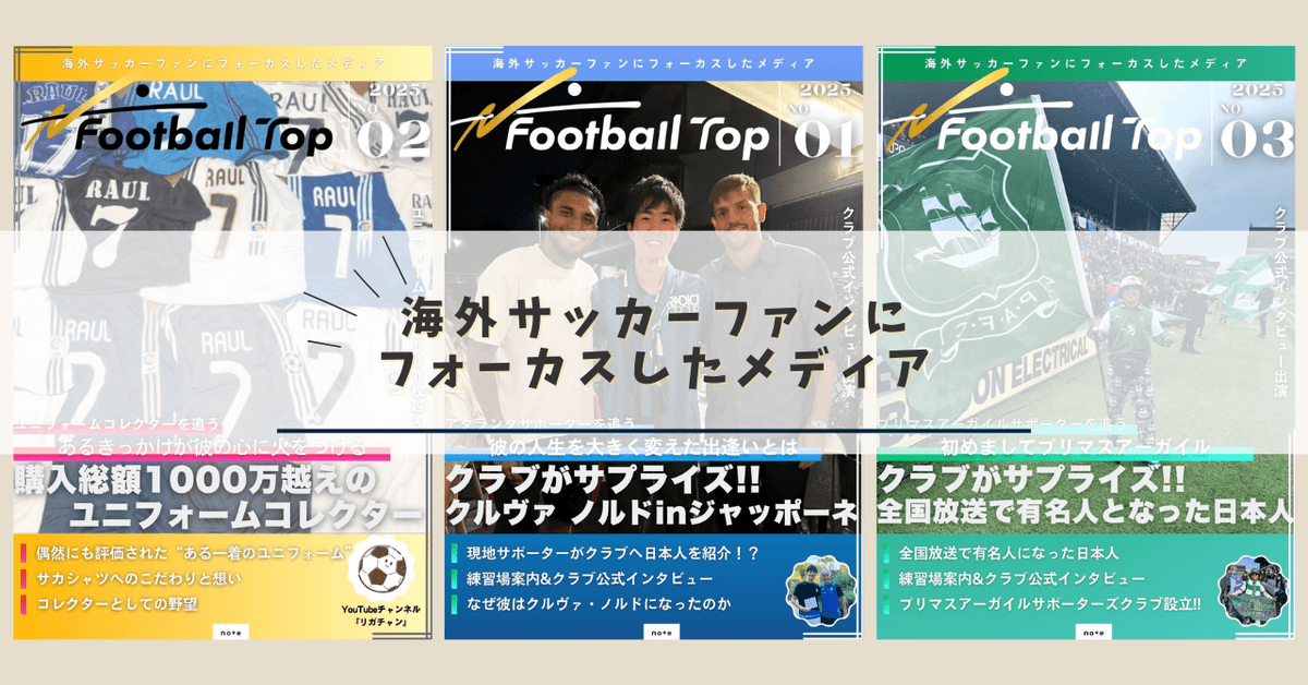 ファンメディア Football Top